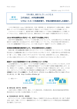 コクヨなど、大手企業も賛同 リクルートスーツを脱ぎ捨て、学生