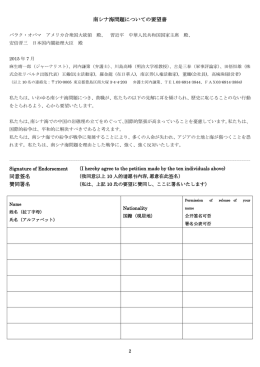 南シナ海問題についての要望書 同意签名 賛同署名