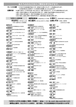 私たちはみなさまのご賛同を呼びかけます。