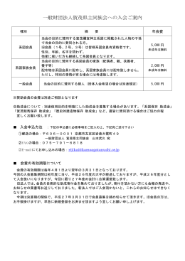 入会申込書 - 賀茂県主同族会