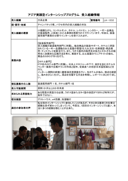 販売する日系企業（ラオス南部）pdf