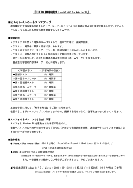『TOEIC 標準模試＋