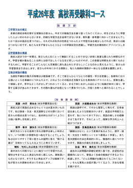 指 導 方 針 - 長野県 栄光学園