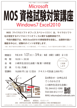 MOS資格試験対策講座 - 神奈川県労働福祉協会