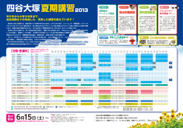 玉井式国語的算数教室 夏期講習