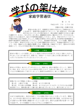 家庭学習通信