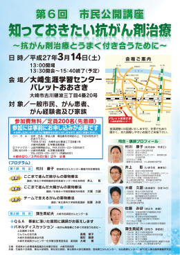 第6回 市民公開講座