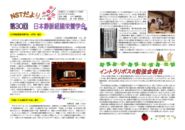 NSTだより第27号 - 茨城県立こども病院