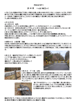 やまのかたりべ 第 56 章 八ヶ岳（編笠山）