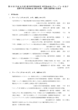 第 35 回(平成 26 年度)