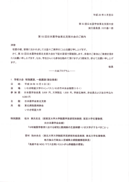 平成26年6月吉日 第こ53回日本薬学会東北支部大会 実行委員長 川口