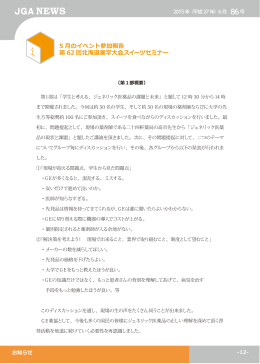 5 月のイベント参加報告 第 62 回北海道薬学大会スイーツセミナー