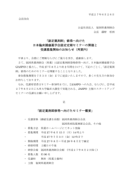 「認定薬剤師」修得へ向けた 日本臨床腫瘍薬学会認定定期セミナーの