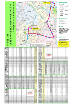 ちはら台～労災病院～五井駅線 バス運行開始