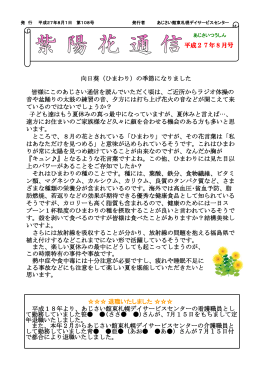 紫陽花通8月号