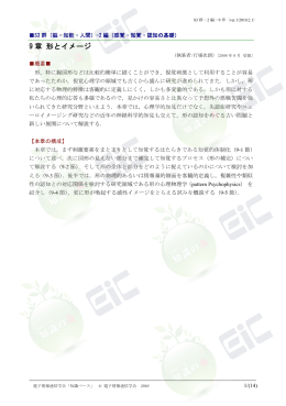 9 章 形とイメージ - 電子情報通信学会知識ベース ｜トップページ