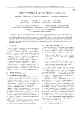 言語間の情報補完を用いた対訳文のWikification
