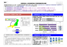 北陸新幹線による東海道新幹線の代替補完機能評価