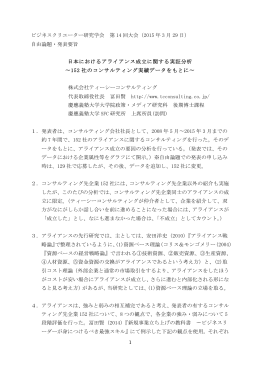 日本におけるアライアンス成立に関する実証分析〜152社の