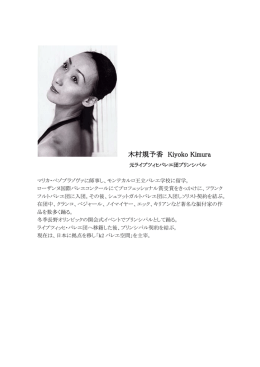 木村規予香 Kiyoko Kimura