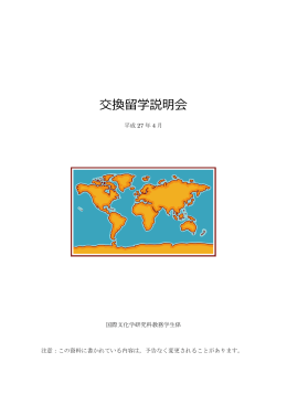 配付資料 - 神戸大学大学院国際文化学研究科