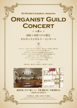 Organist Guild Concert St.Peter`s Church, Asagaya 2014年11月9日
