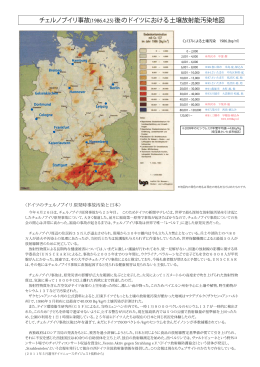 チェルノブイリ事故(1986.4.25) 後のドイツにおける土壌放射能汚染地図