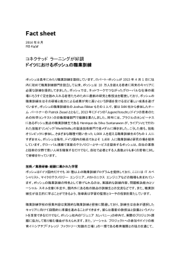 最高のConnected learning（コネクテッド・ラーニング） &ndash; ボッシュ・ドイツ
