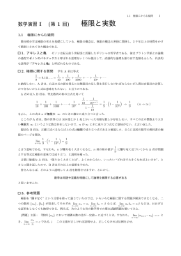 極限と実数