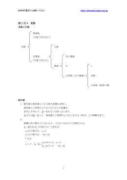 4 実数 20130415