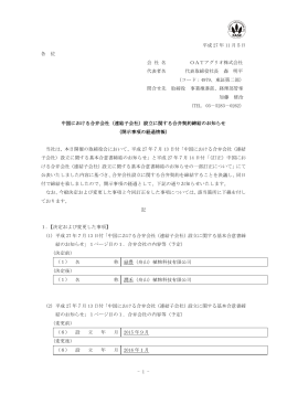 （連結子会社）設立に関する合弁契約締結のお知らせ