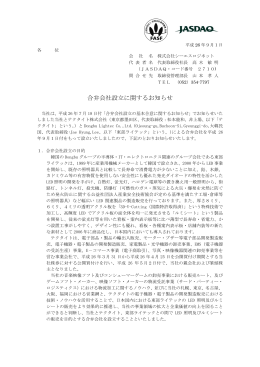 14.09.01 合弁会社設立に関するお知らせ
