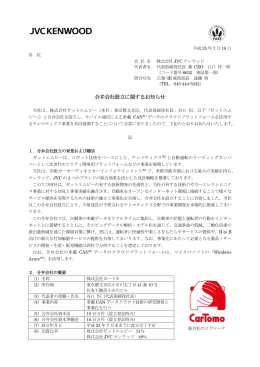 合弁会社設立に関するお知らせ (PDF: 180KB)