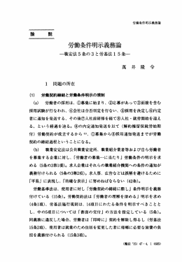 労働条件明示義務論