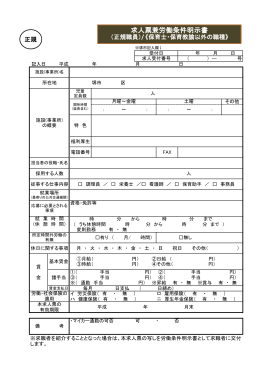 求人票兼労働条件明示書