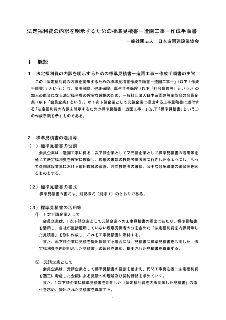 法定福利費の内訳を明示するための標準見積書 造園工事 作成手順 法定福利費の内訳を明示するための標準見積書 造園工事 作成手順