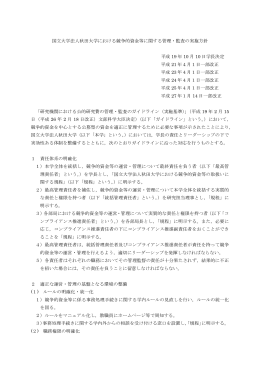 国立大学法人秋田大学における競争的資金等に関する管理・監査の実施