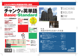 英語が苦手な生徒への支援 - 三省堂 SANSEIDO Co.,Ltd.