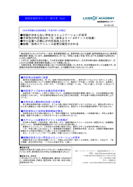 就職が決まらない学生はコミュニケーションが苦手 大学生の内定率は59.1