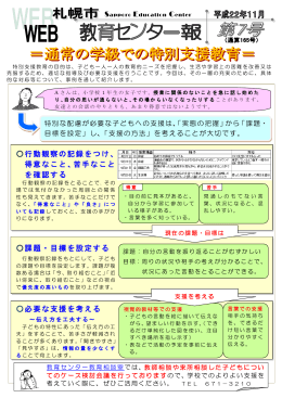 行動観察の記録をつけ、 得意なこと、苦手なこと を確認する 課題・目標を
