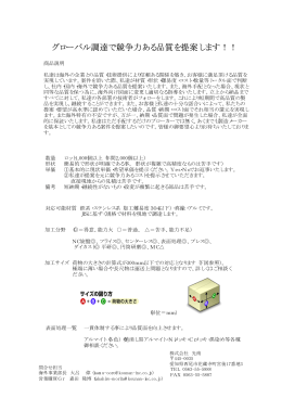 グローバル調達で競争力ある品質を提案します！！