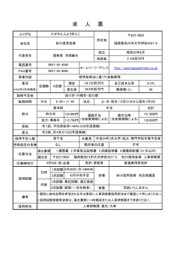 求 人 票 - 田川信用金庫