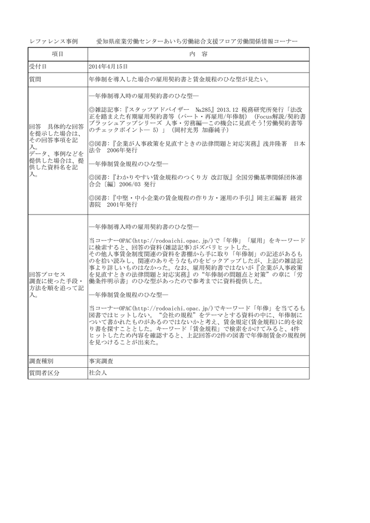 年俸制を導入した場合の雇用契約書と賃金規程のひな型が見たい