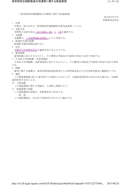 1/1 ページ 研究特別任期制教員の待遇等に関する取扱要領 2015/06/24