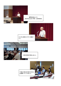 顧問校長あいさつ （袋井市立山名小学校 比奈地校長） はっきりと聴きとり
