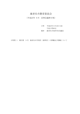 平成25年9月定例会会議資料(PDF文書)