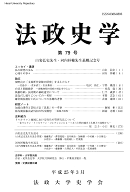 法政大学史学 会