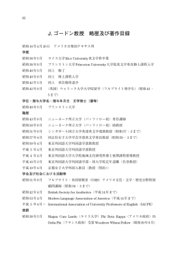 J. ゴードン教授 略歴及び著作目録