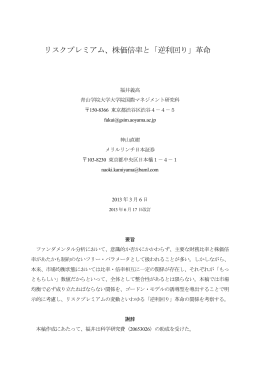 リスクプレミアム、株価倍率と - ABS・青山学院大学大学院 国際