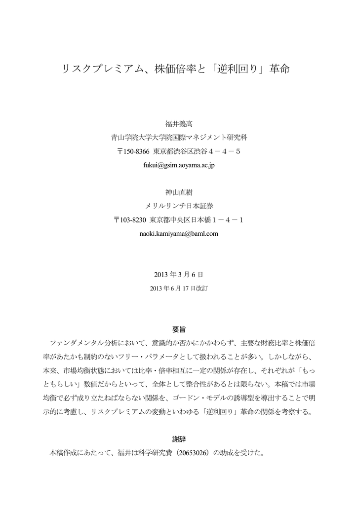 リスクプレミアム 株価倍率と Abs 青山学院大学大学院 国際